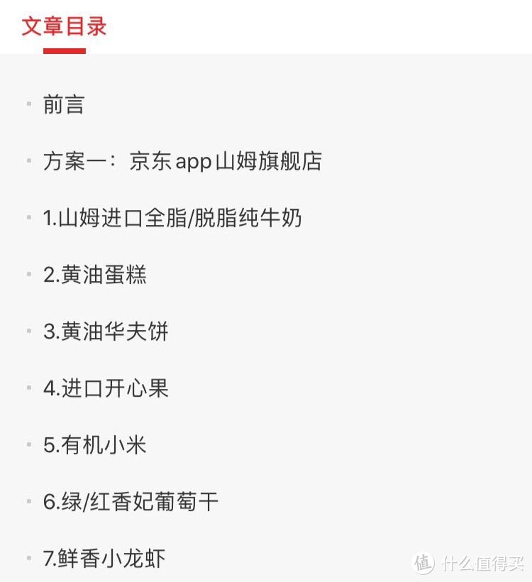 三种应对方案，足不出户也能尽享山姆美味（内附热卖产品购买链接）