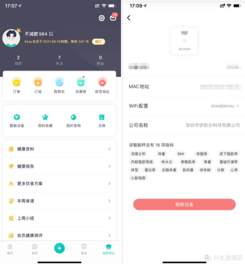 Yolanda智能体脂秤评测：多APP合作，这健身反馈真暖心