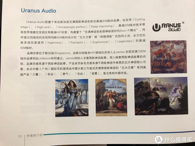 广州展Uranus Audio的官方品牌简介