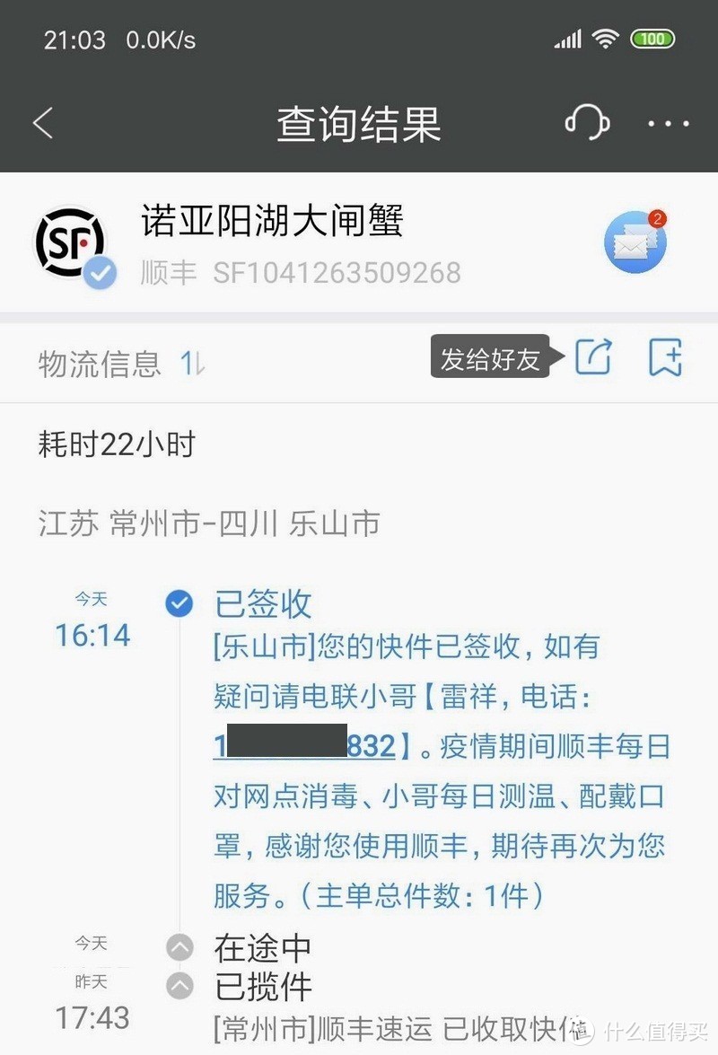 1800多公里.22小时的鲜活 诺亚阳湖大闸蟹 一品人间美味