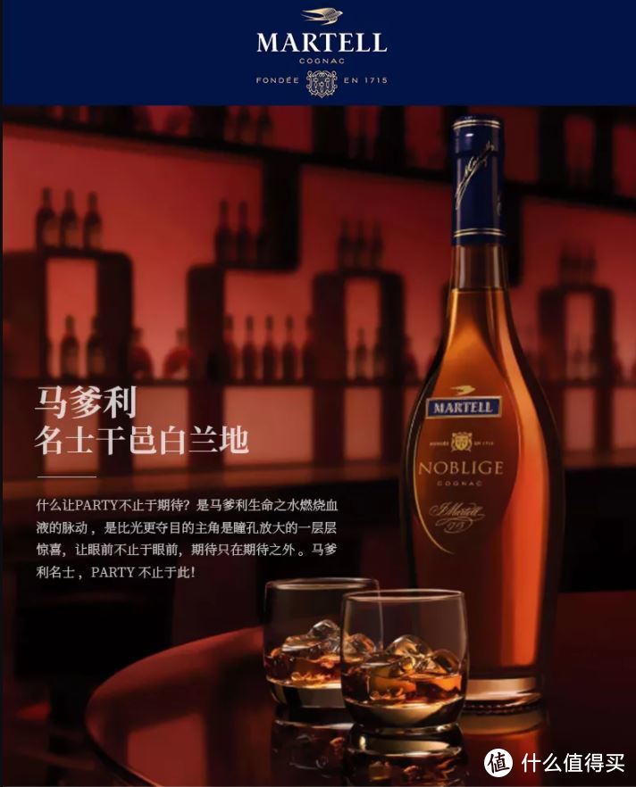 细品Martell马爹利 名士vsop+