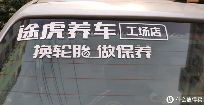 &nbsp;途虎会员免费玻璃水