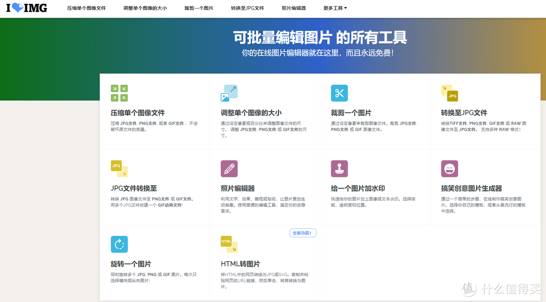 吐血推荐16款【免费高效】的在线图片处理工具合集，一秒搞定各种图片疑难杂症