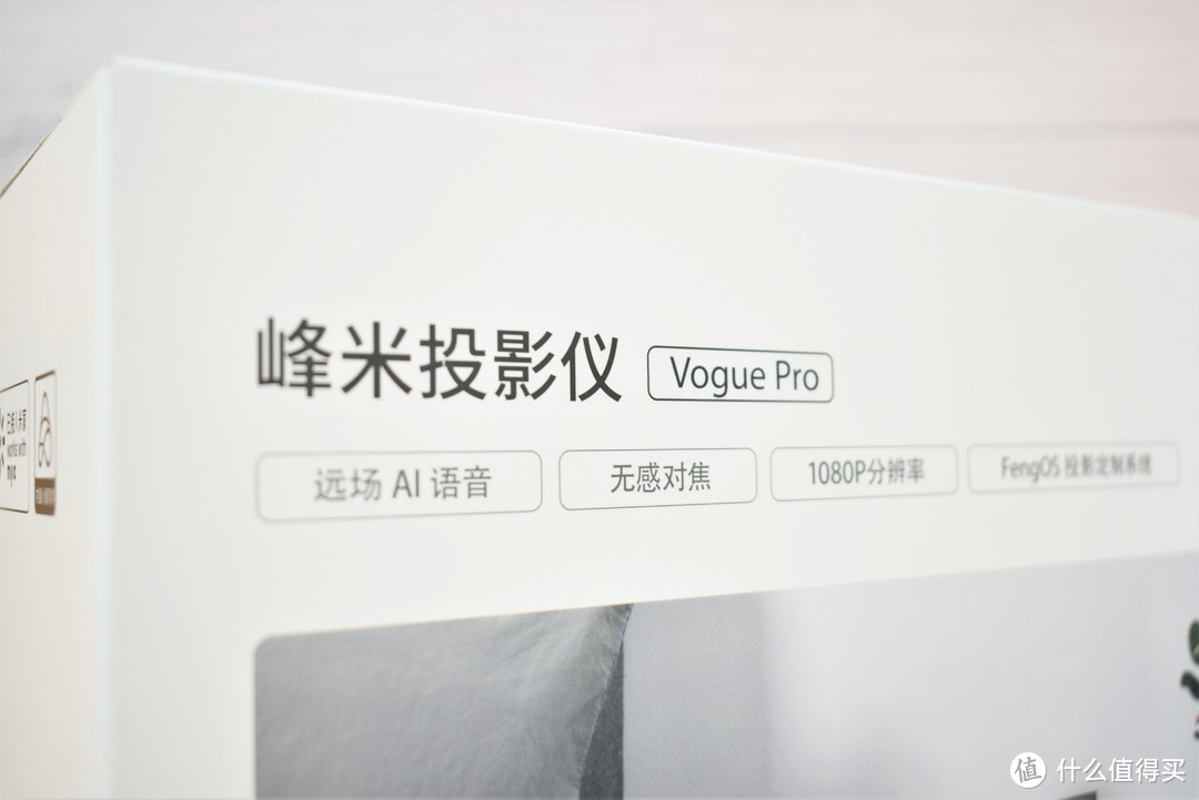 没有布线烦恼，轻松打造高清家庭影院：峰米投影仪 Vogue Pro评测