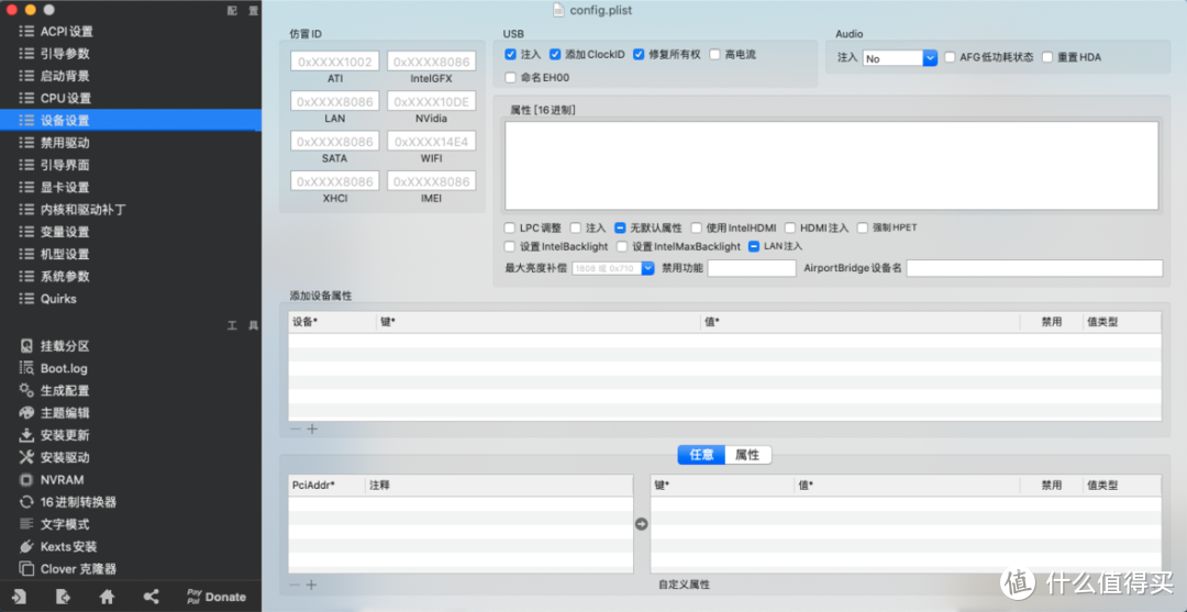 Devices里清空FakeID和关闭“使用IntelHDMI”