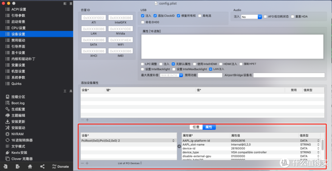 打开Clover Configurator验证一下，缓冲帧的参数