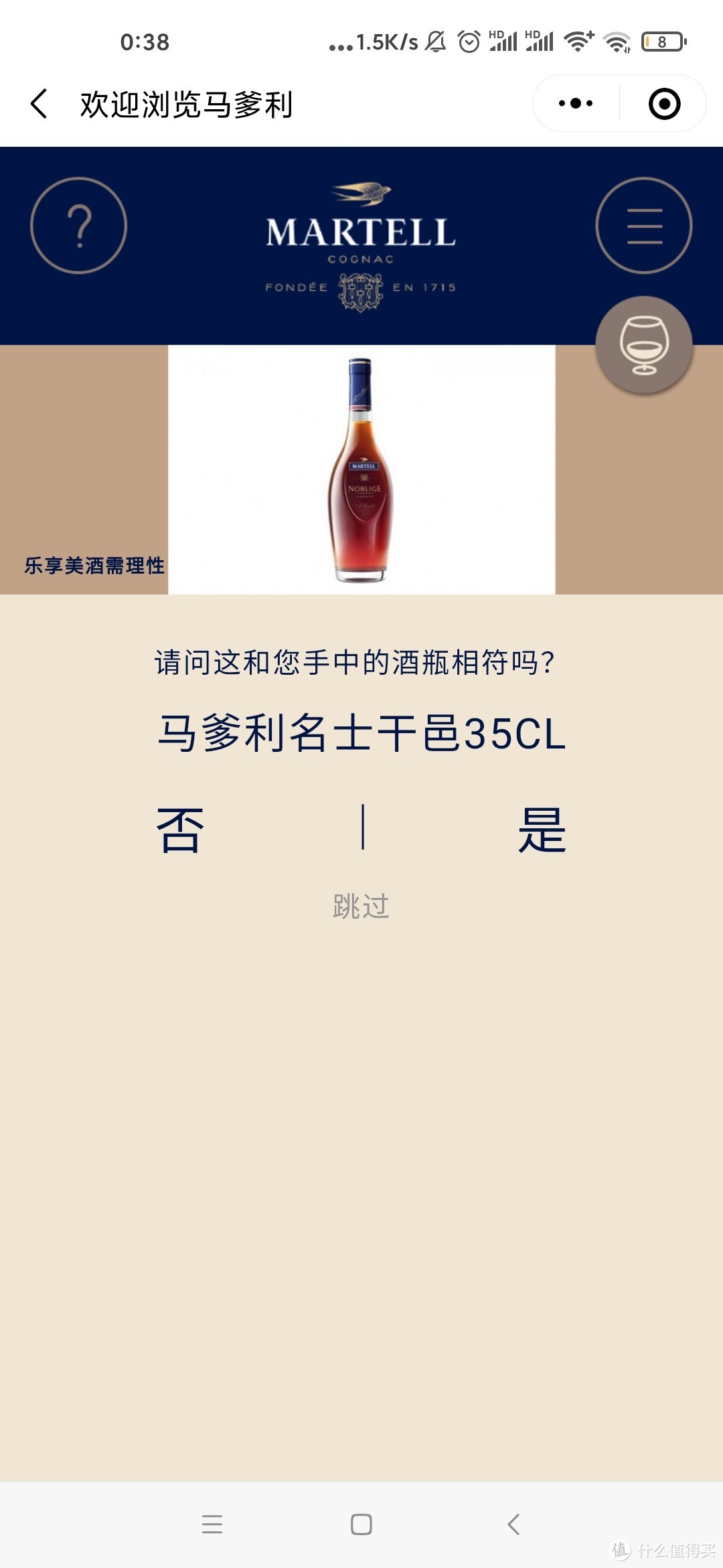 纯饮之路： 马爹利名士VSOP+级 干邑白兰地