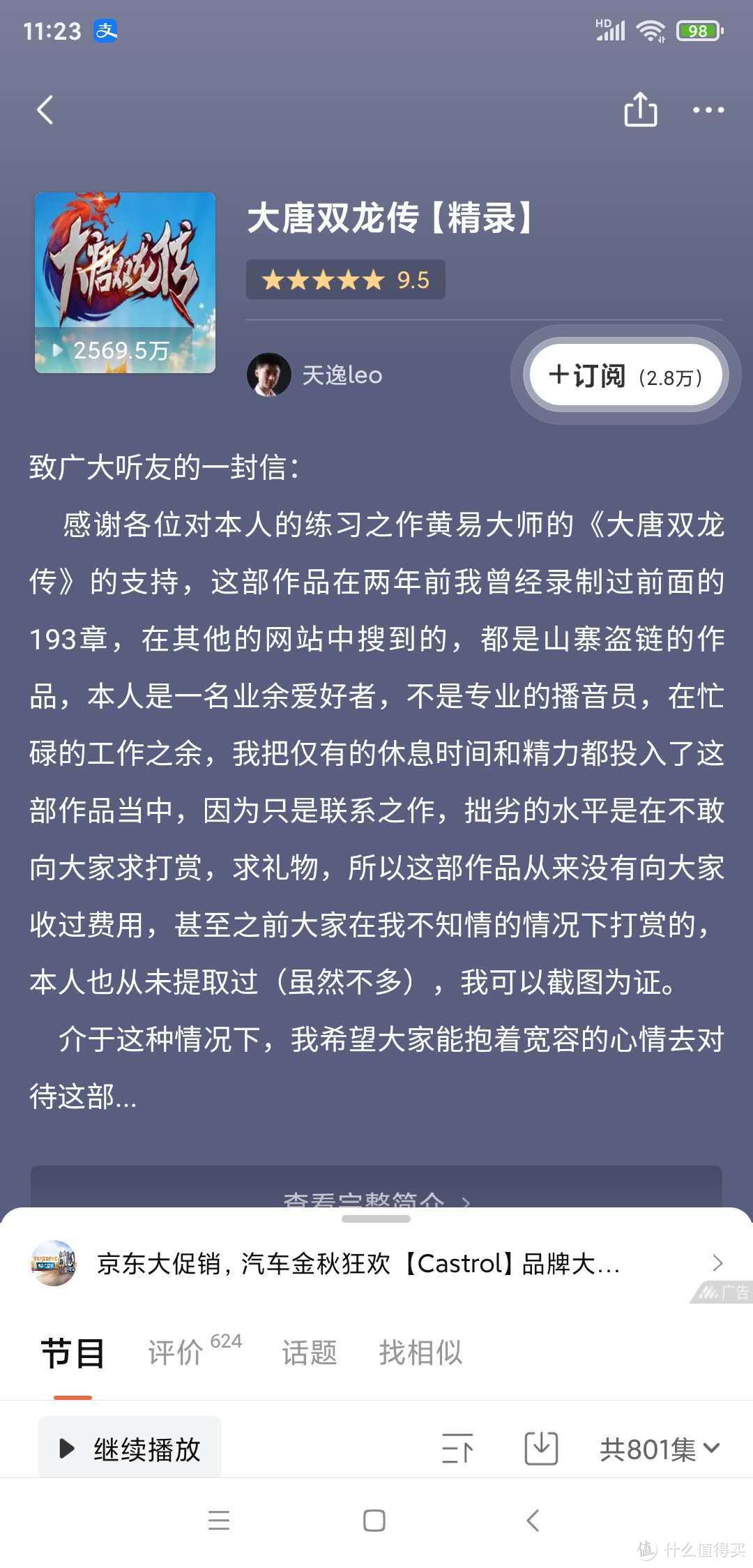 白嫖的喜马拉雅16部武侠、仙侠、玄幻类有声小说推荐（再次强调：非会员、免费的！）