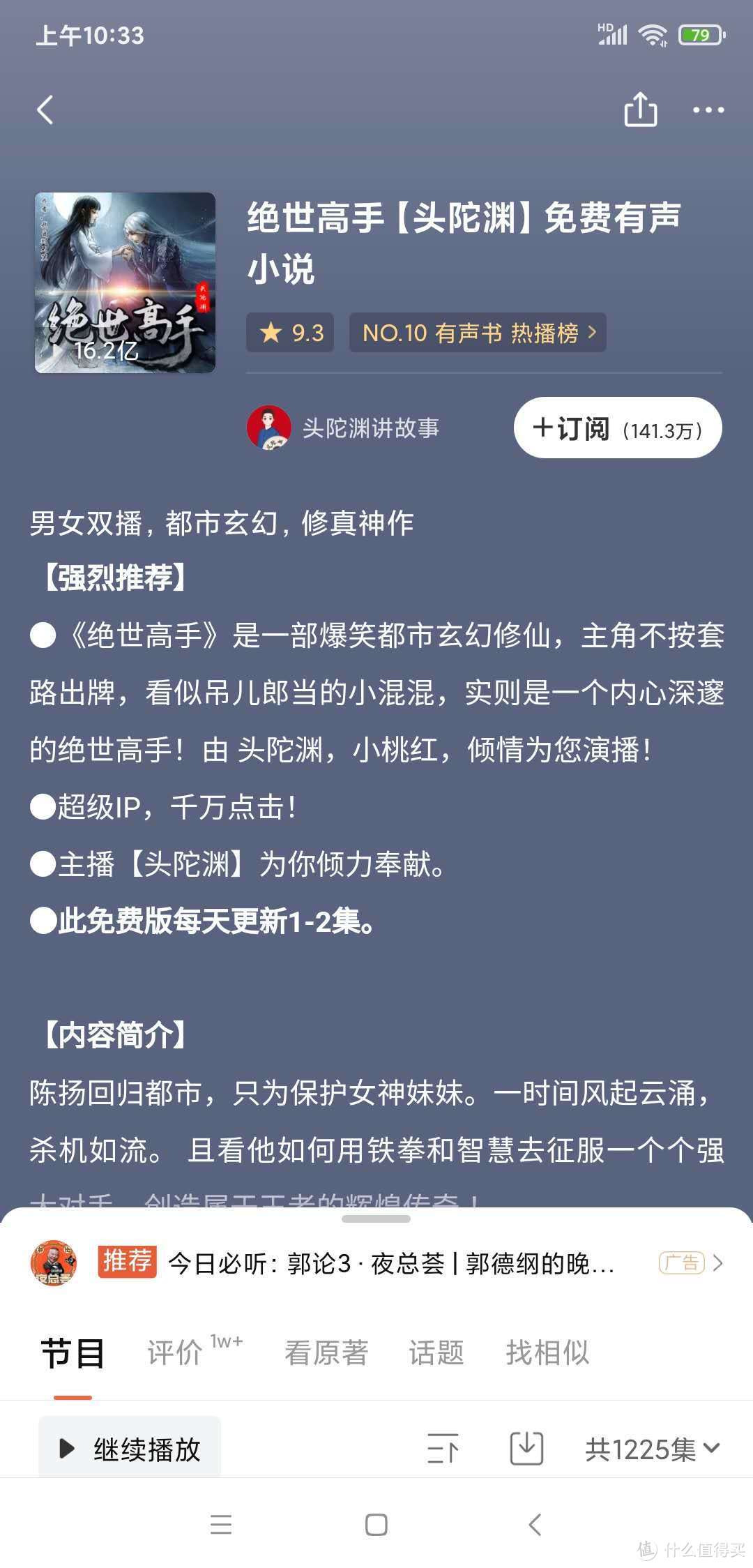 白嫖的喜马拉雅16部武侠、仙侠、玄幻类有声小说推荐（再次强调：非会员、免费的！）