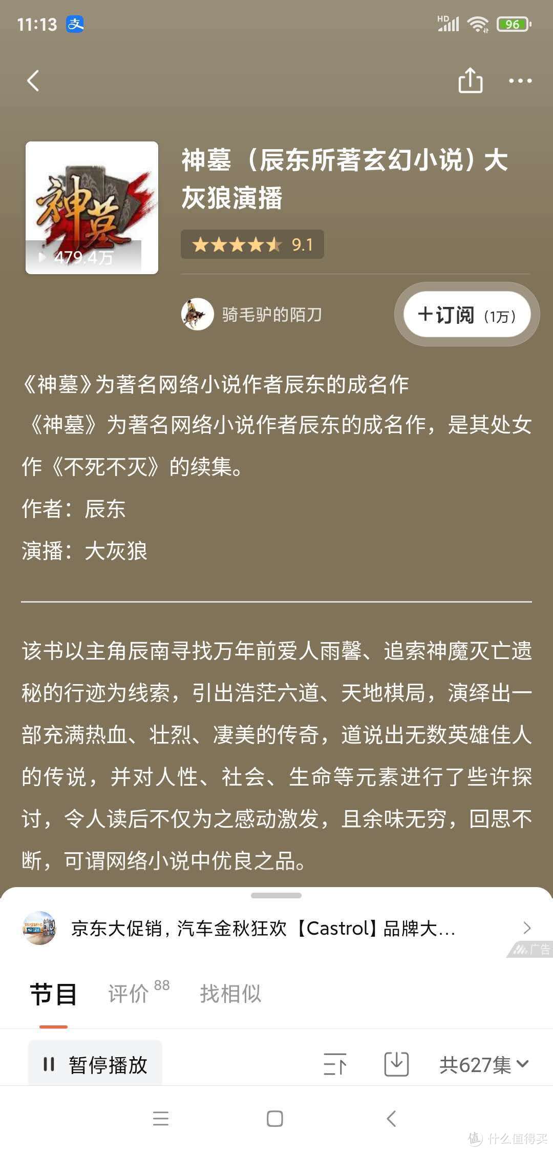 白嫖的喜马拉雅16部武侠、仙侠、玄幻类有声小说推荐（再次强调：非会员、免费的！）