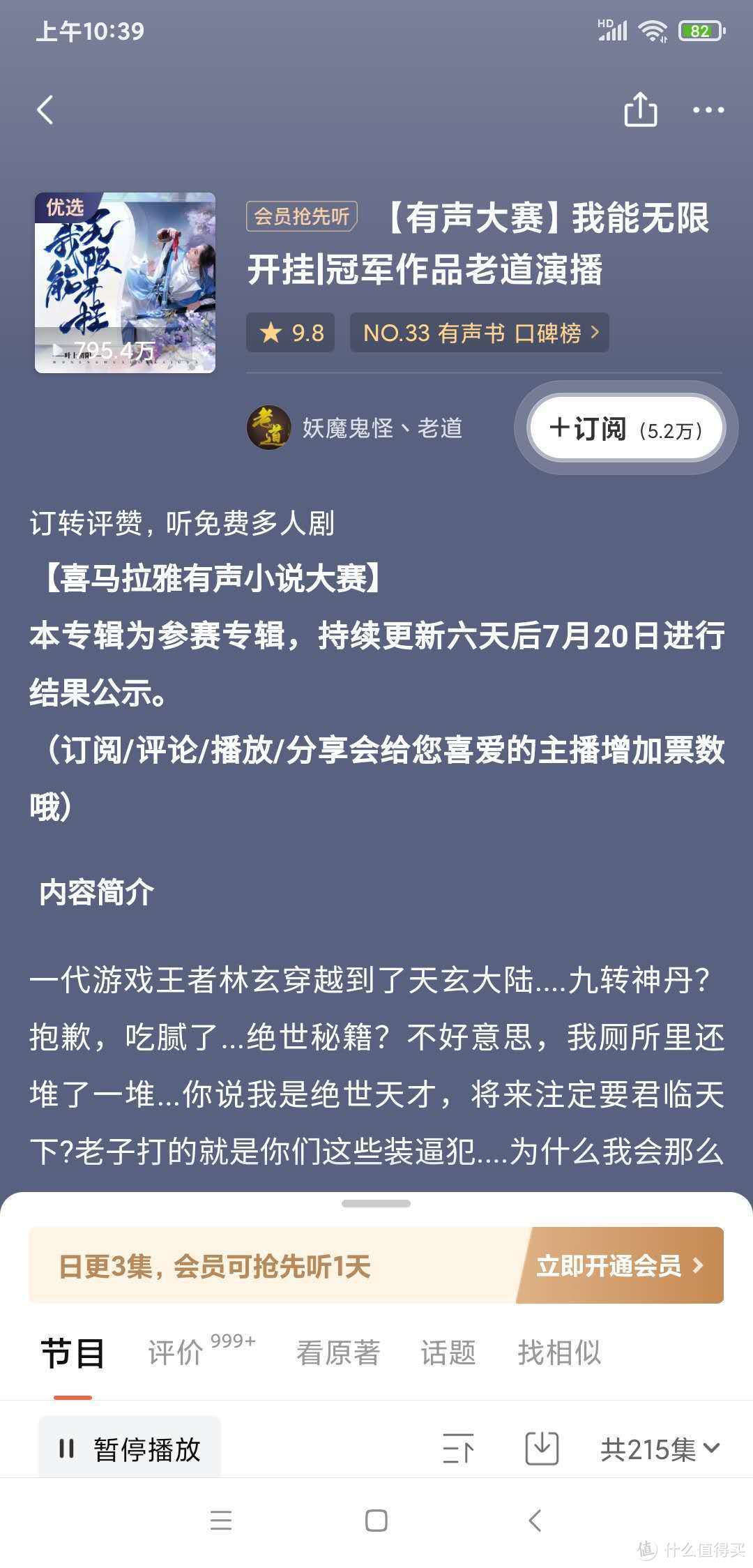 白嫖的喜马拉雅16部武侠、仙侠、玄幻类有声小说推荐（再次强调：非会员、免费的！）