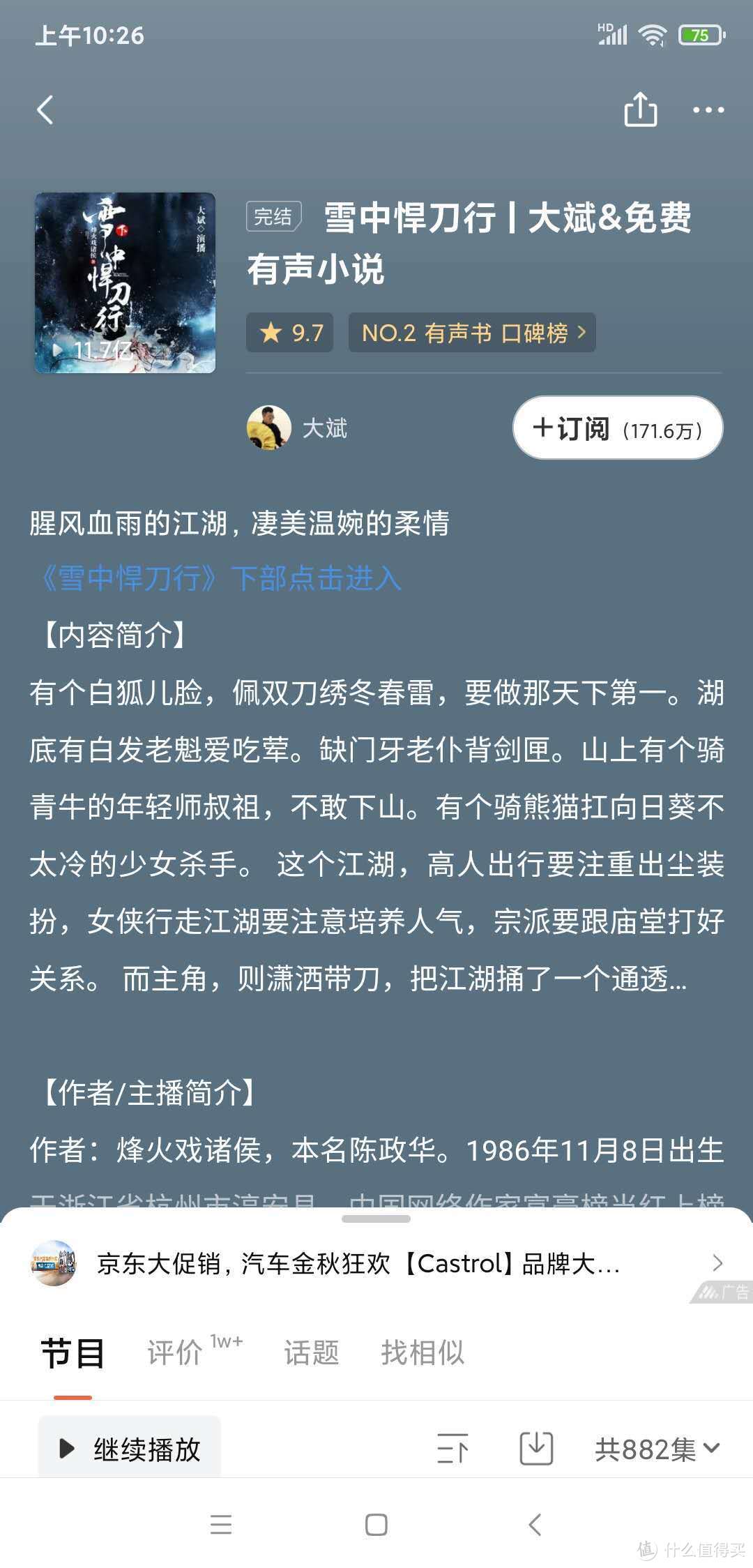 白嫖的喜马拉雅16部武侠、仙侠、玄幻类有声小说推荐（再次强调：非会员、免费的！）