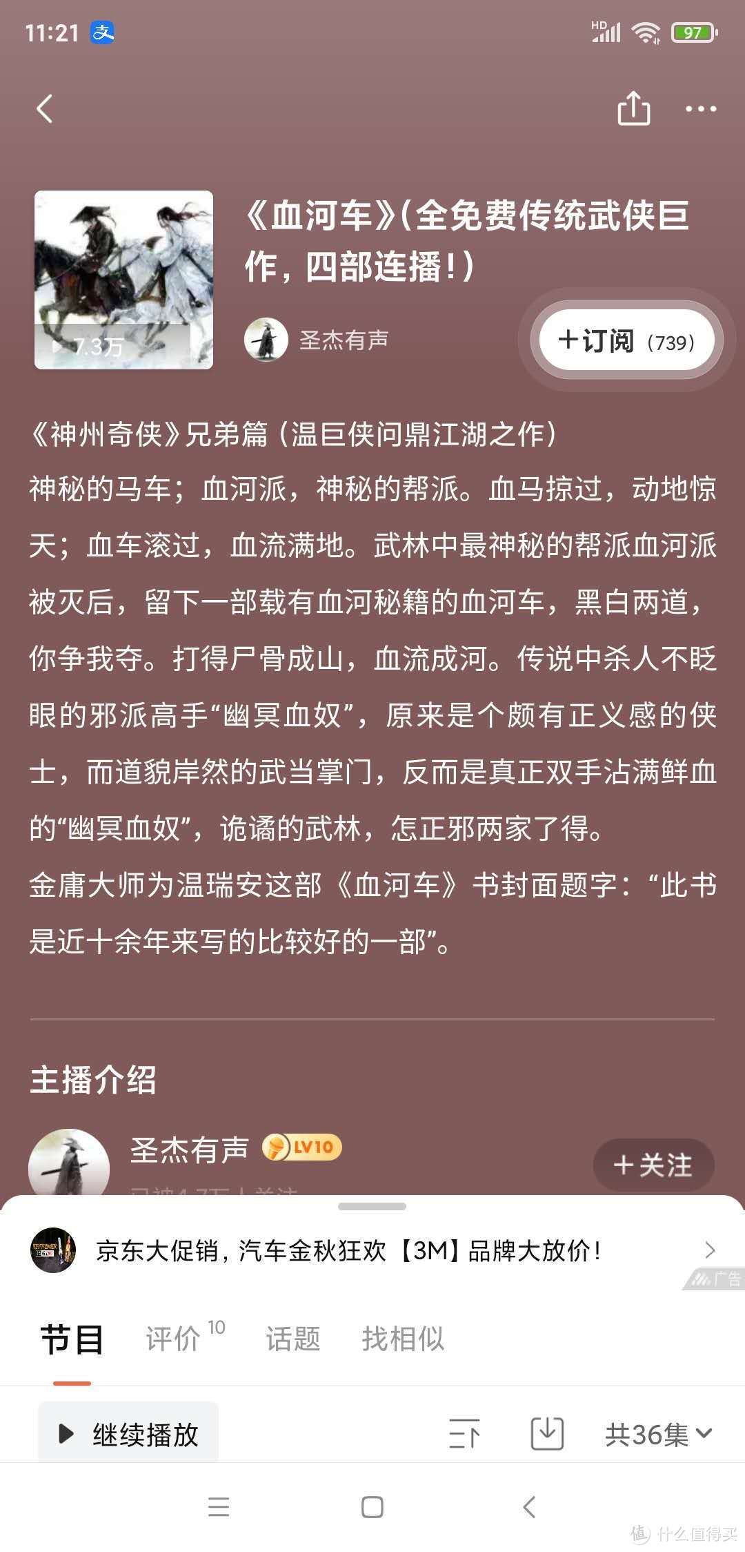 白嫖的喜马拉雅16部武侠、仙侠、玄幻类有声小说推荐（再次强调：非会员、免费的！）