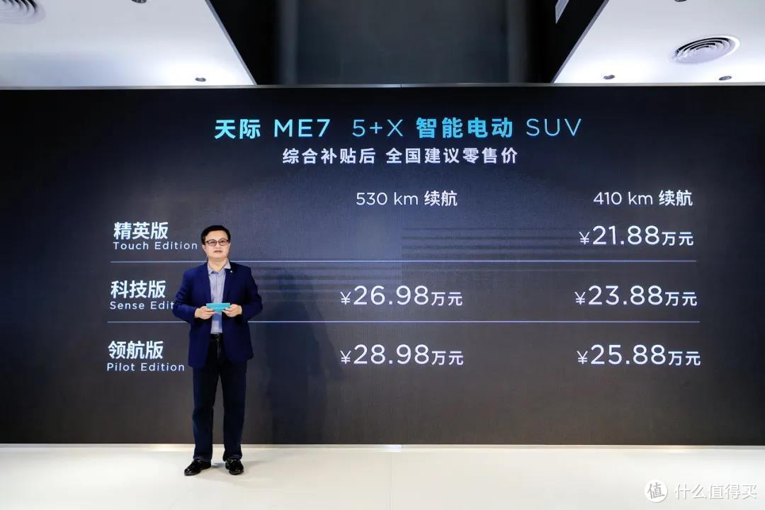 新车速递：天际汽车ME7正式上市