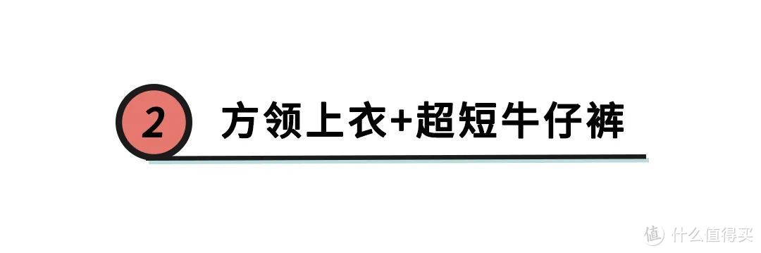 今年流行“方领上衣+裤子”，简约又大气，欧阳娜娜、宣美都在穿！