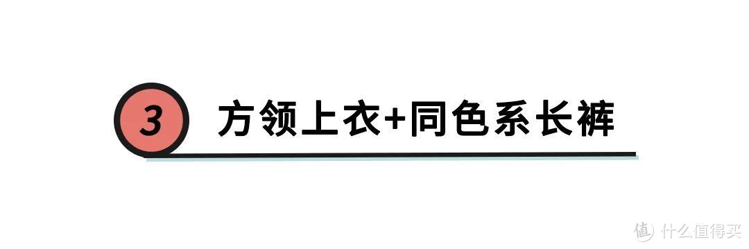 今年流行“方领上衣+裤子”，简约又大气，欧阳娜娜、宣美都在穿！