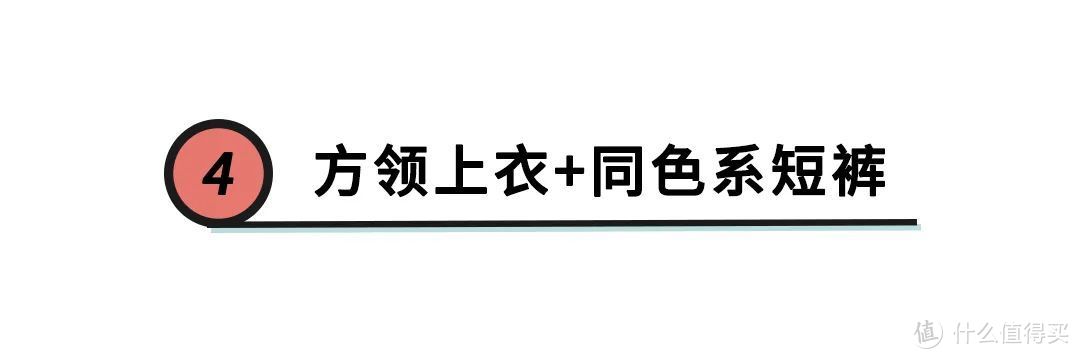 今年流行“方领上衣+裤子”，简约又大气，欧阳娜娜、宣美都在穿！