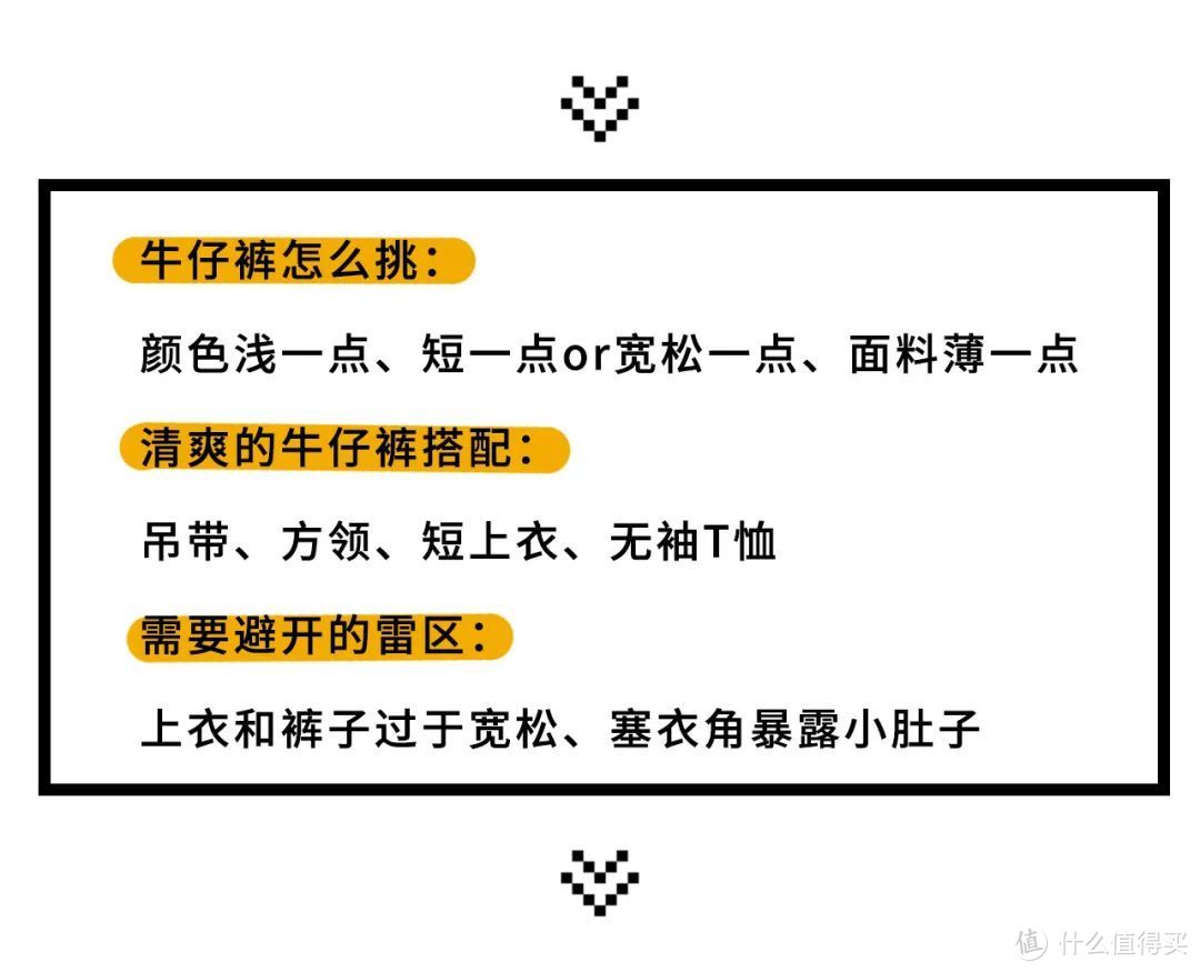 穿牛仔裤太热？教你几个选款搭配技巧，清爽时髦还显瘦！