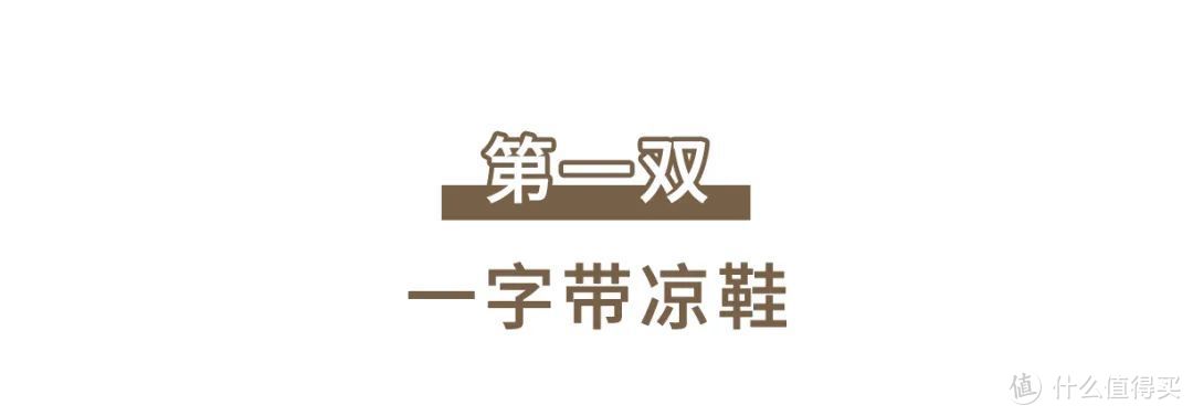 收起你的小白鞋，今年流行这3款凉鞋，优雅时髦又高级！