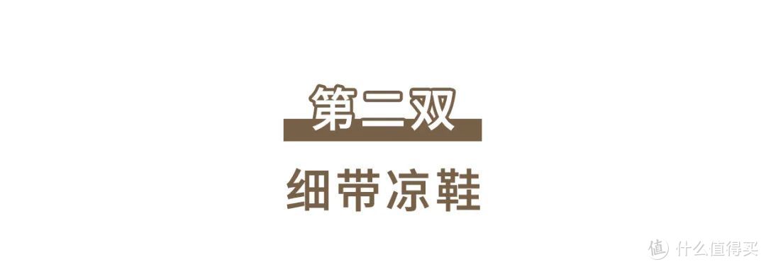 收起你的小白鞋，今年流行这3款凉鞋，优雅时髦又高级！