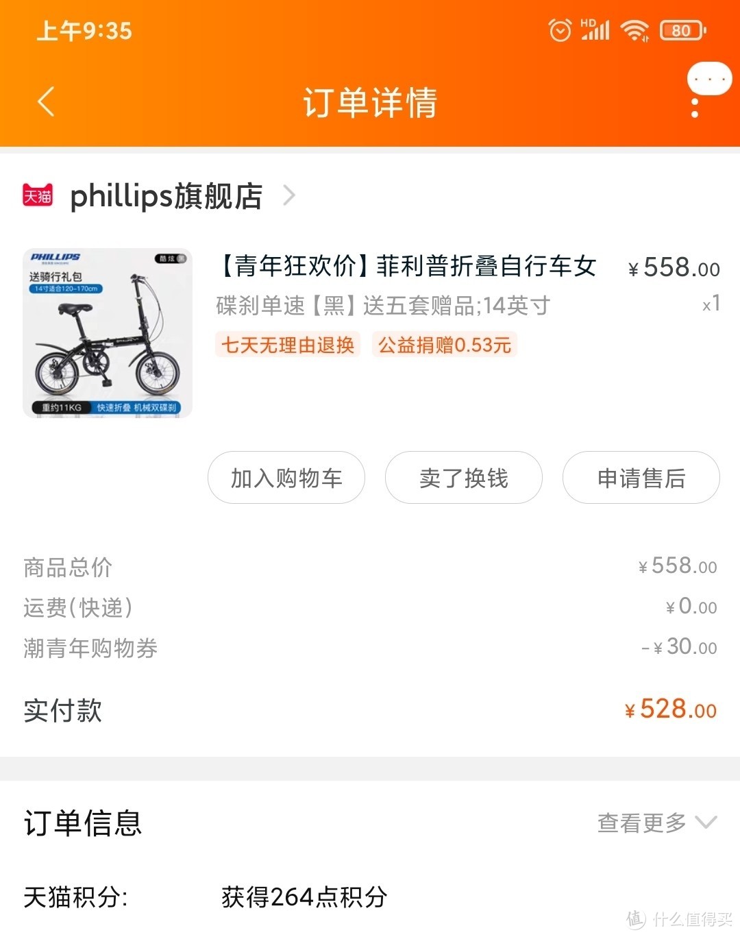 菲利普折叠自行车 14寸 单速