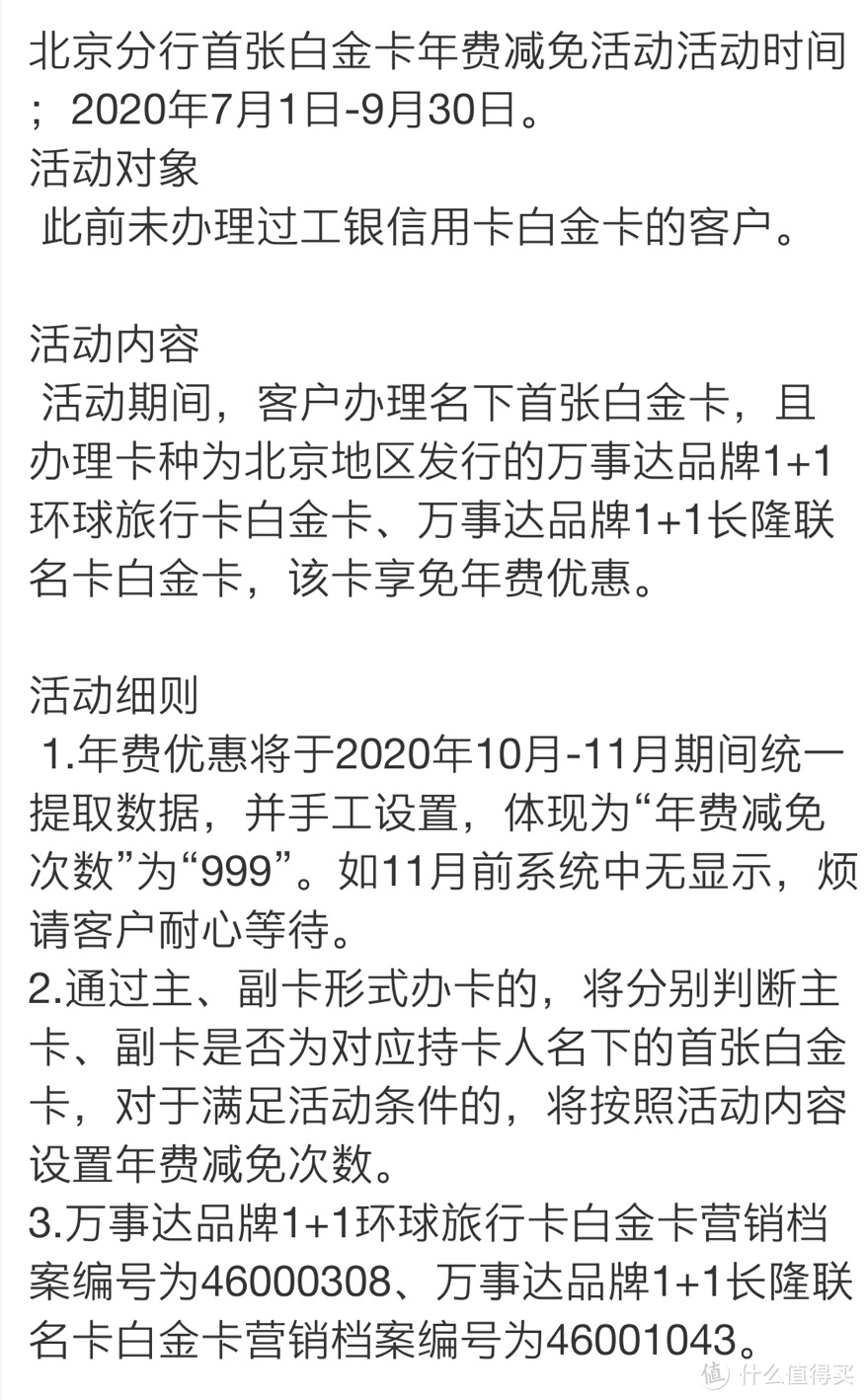 真·工行免年费大白金，老用户也可以终免