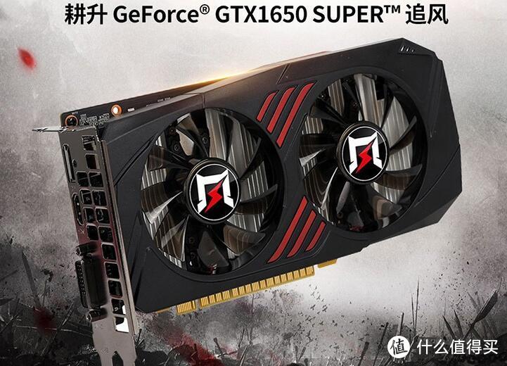 低端图灵价格风向标——耕升GTX1650Super追风版，啥时候降到949一线，这个底差不多就坐实了