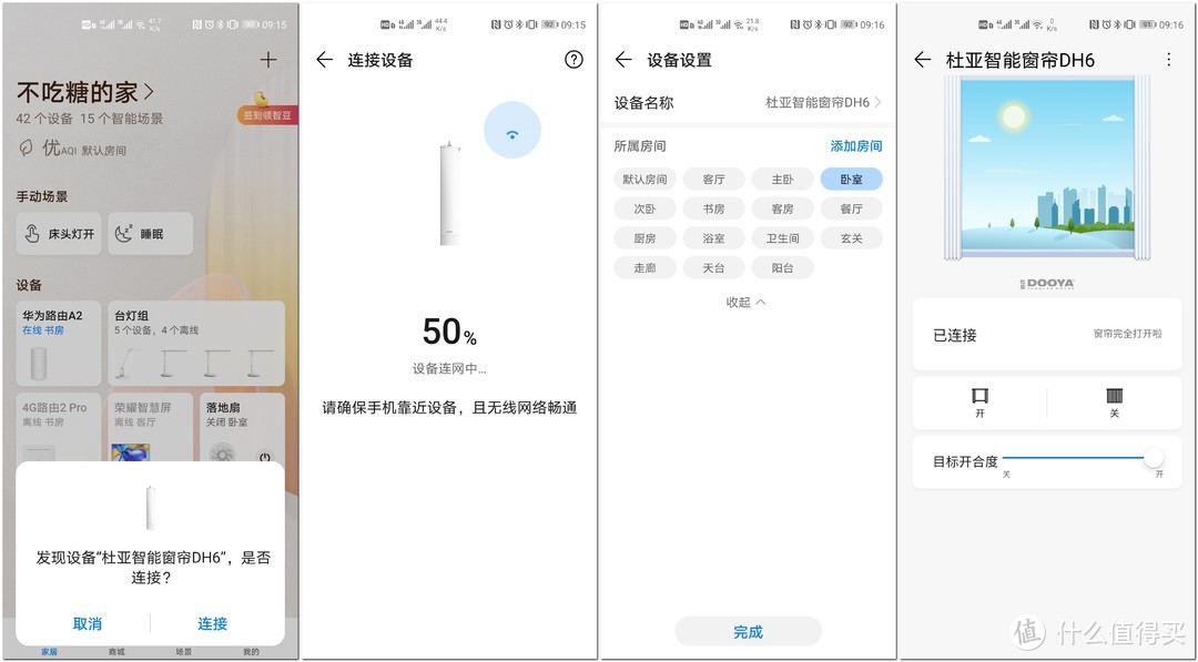 科技进步带来体验升级：DIY自己动手安装杜亚智能窗帘HiLink版