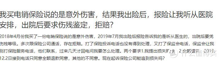 拒赔高发地，产品垃圾箱：今天，我把电销保险的底裤扒下来了