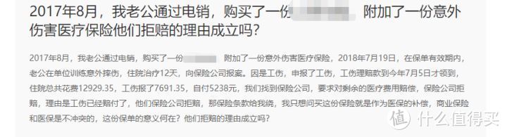 拒赔高发地，产品垃圾箱：今天，我把电销保险的底裤扒下来了