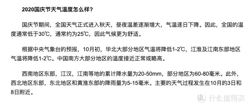 信息来自天气网