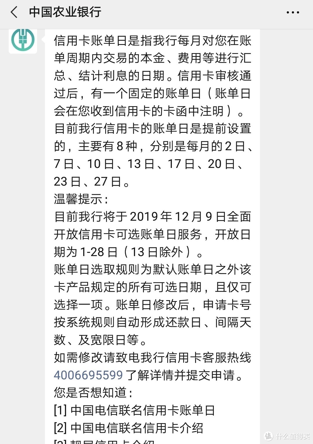 农行也可以改账单日，用妈妈白参加活动最佳