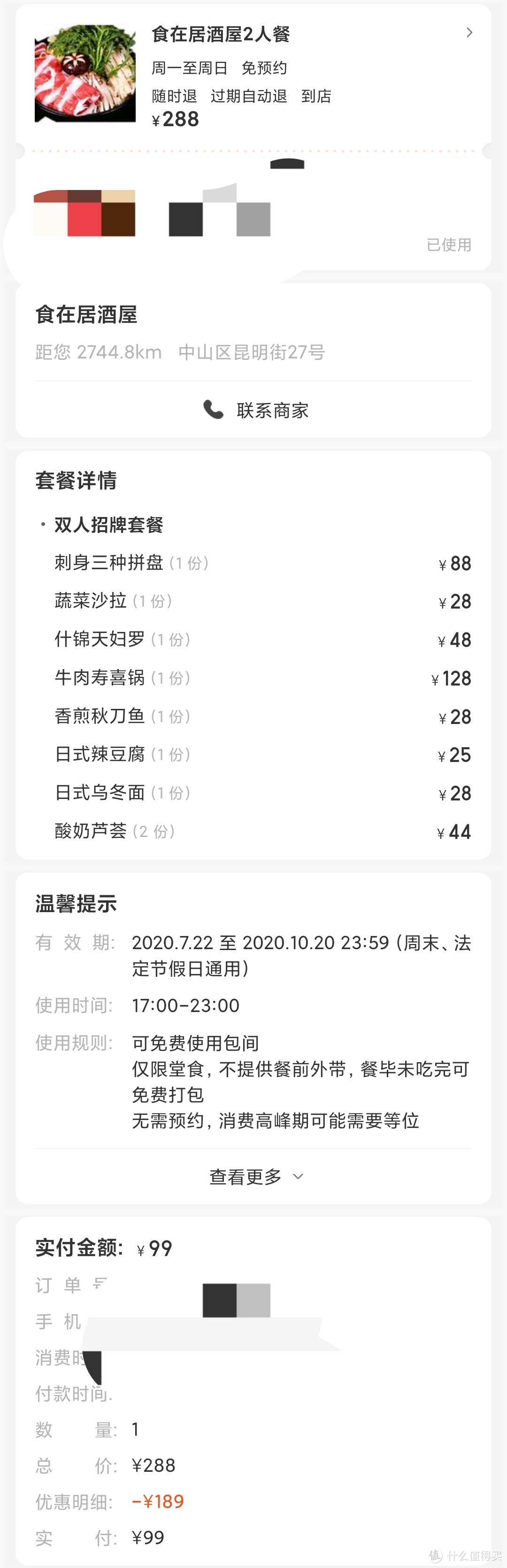 食在居酒屋——99元的超级双人餐到底值不值