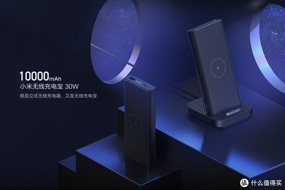 小米推出30W立式无线充电宝，无线充秒变充电宝