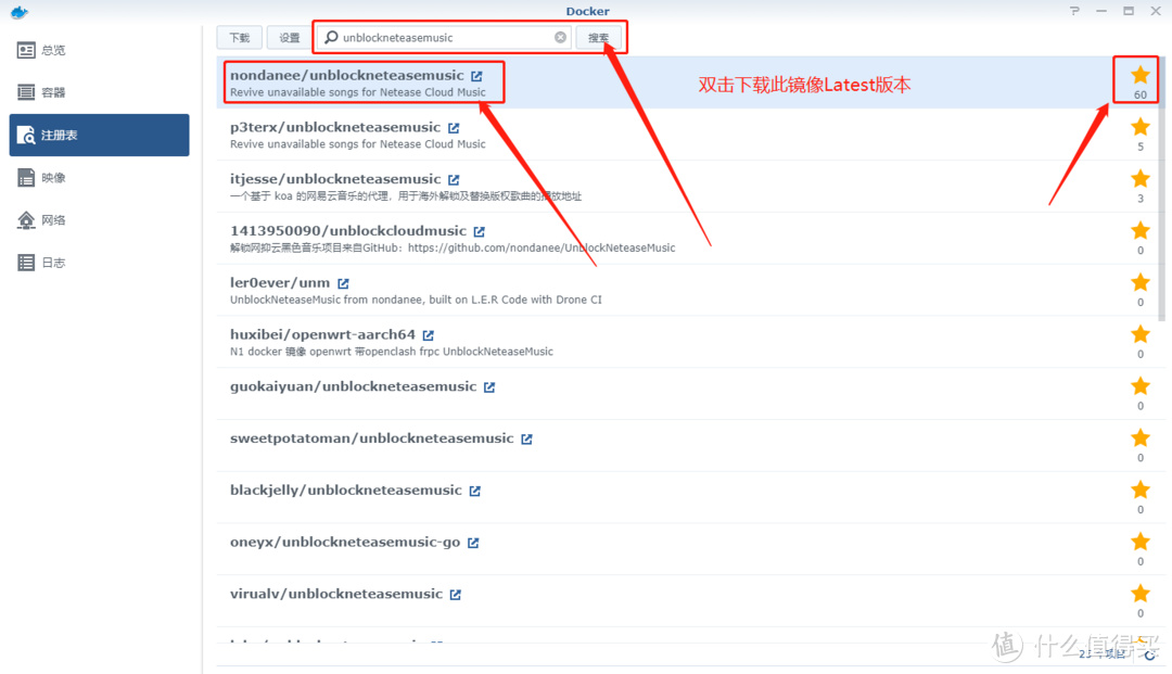 群晖Docker容器解锁网易云音乐灰色歌曲