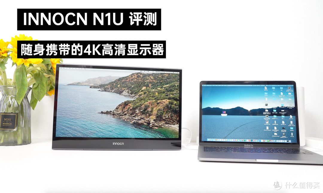 INNOCN N1U：随身携带的4K高清显示器