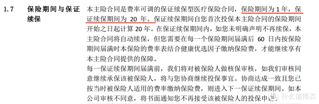 重磅！20年保证续保的长期医疗险，它终于来了！