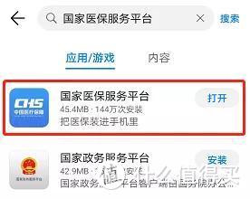 国家医保服务平台APP