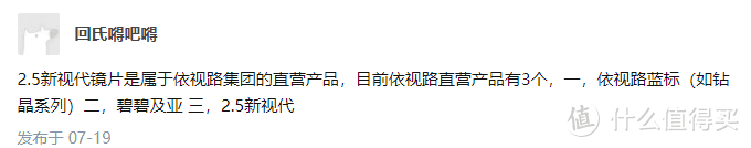 不比不知道，一比吓一跳：2.5新视代&明月镜片横评