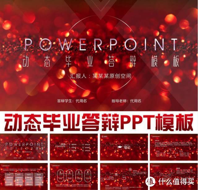 毕业答辩怎么办？帮你分分钟完成毕业答辩PPT