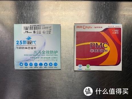 2.5新视代高清全效防护Vs.明月PMC镜片