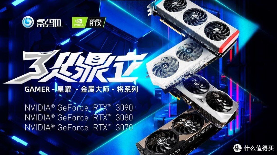 “3足鼎立”|影驰GeForce RTX 3080黑将带你畅玩光追大作