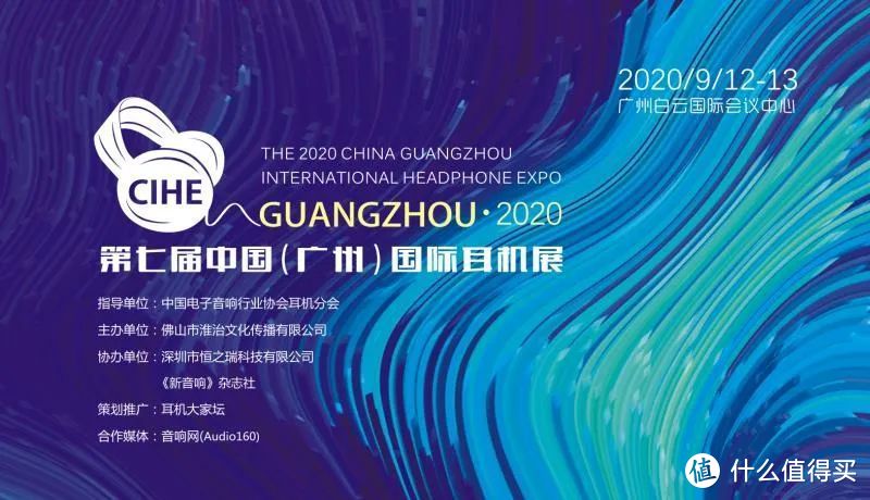 看展儿|2020中国国际（广州）耳机展精彩回顾视频！