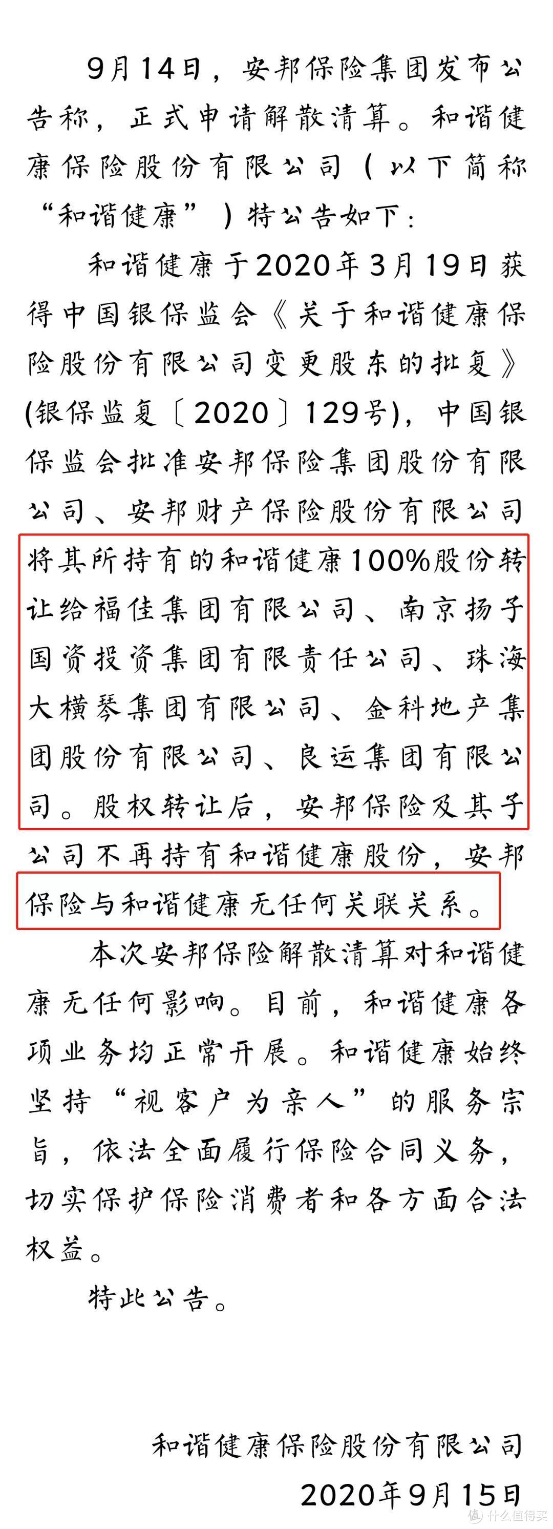 二姐聊保障 篇二百三十三：安邦保险解散，我买的保险还赔吗？