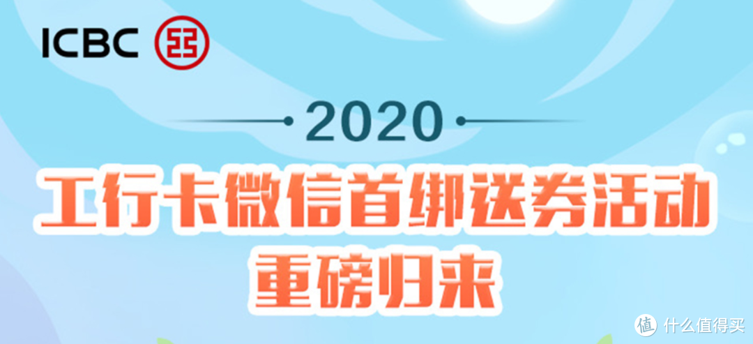 2020中国工商银行国庆前活动小结