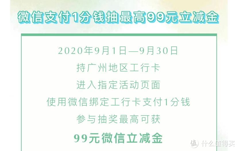 2020中国工商银行国庆前活动小结