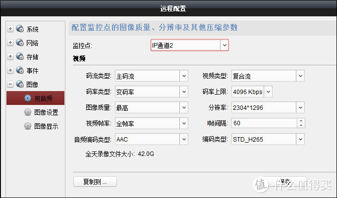 IP通道2视频设置