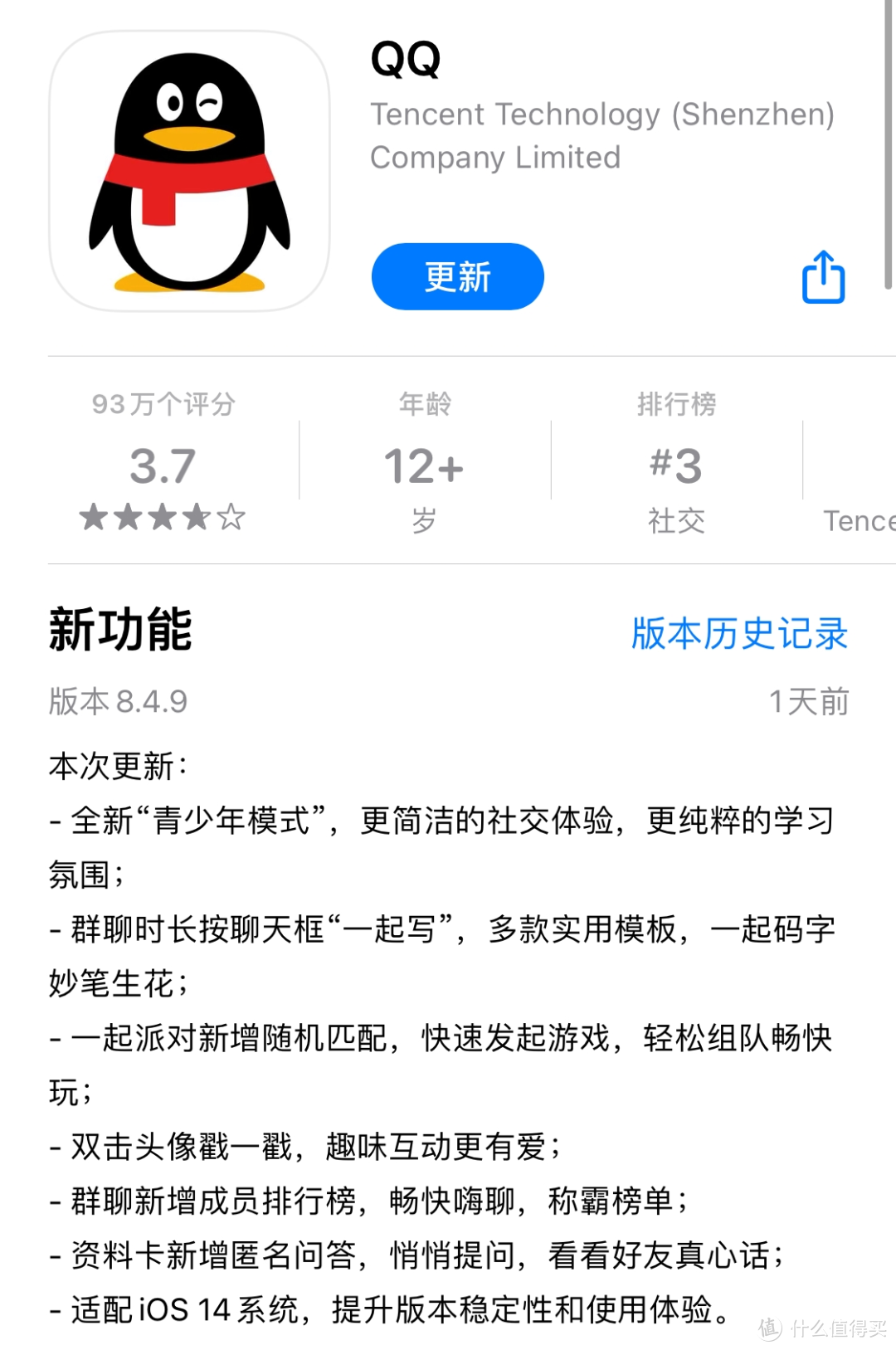 iOS手机QQ新功能