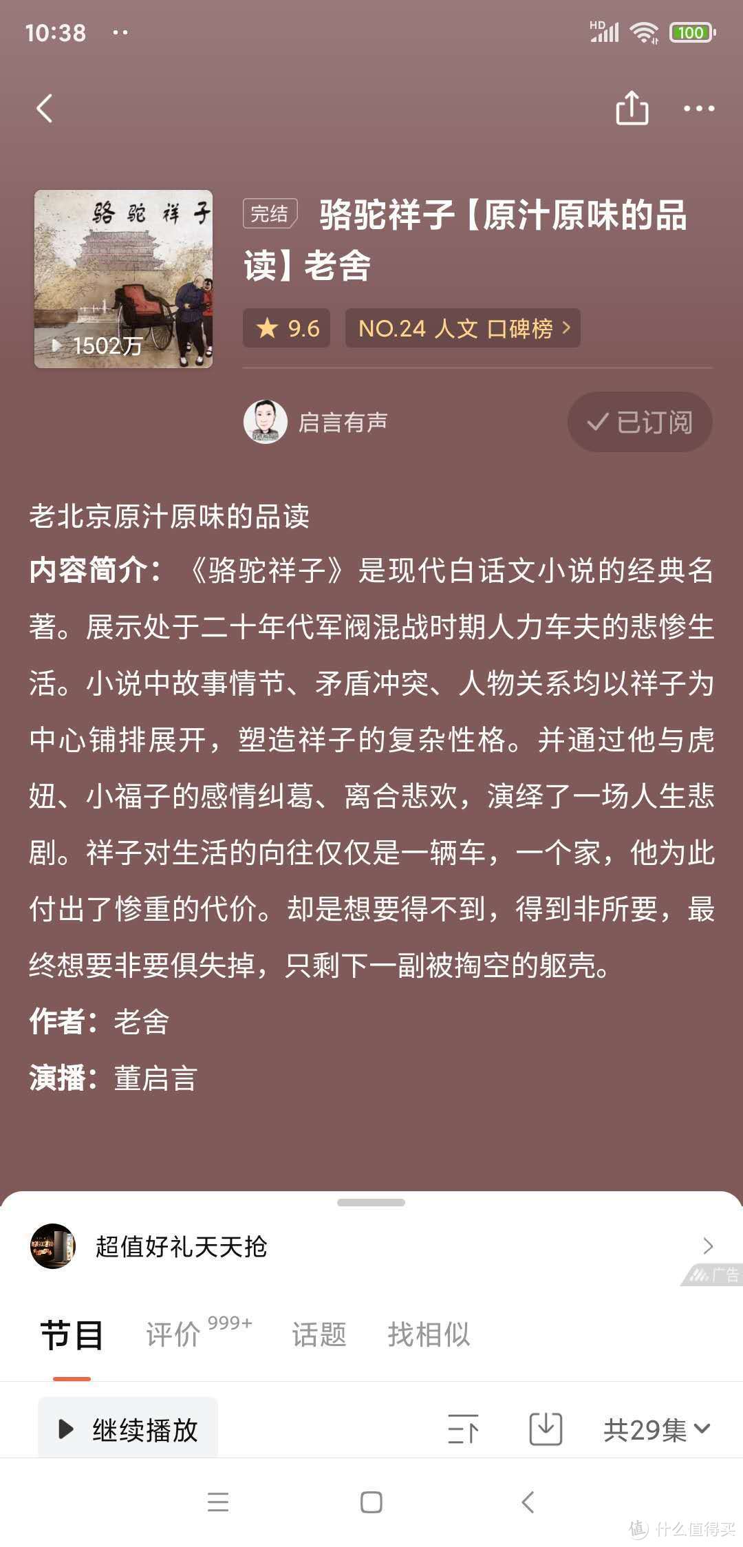 品读经典，16部文学名著播讲推荐（非会员、免费）