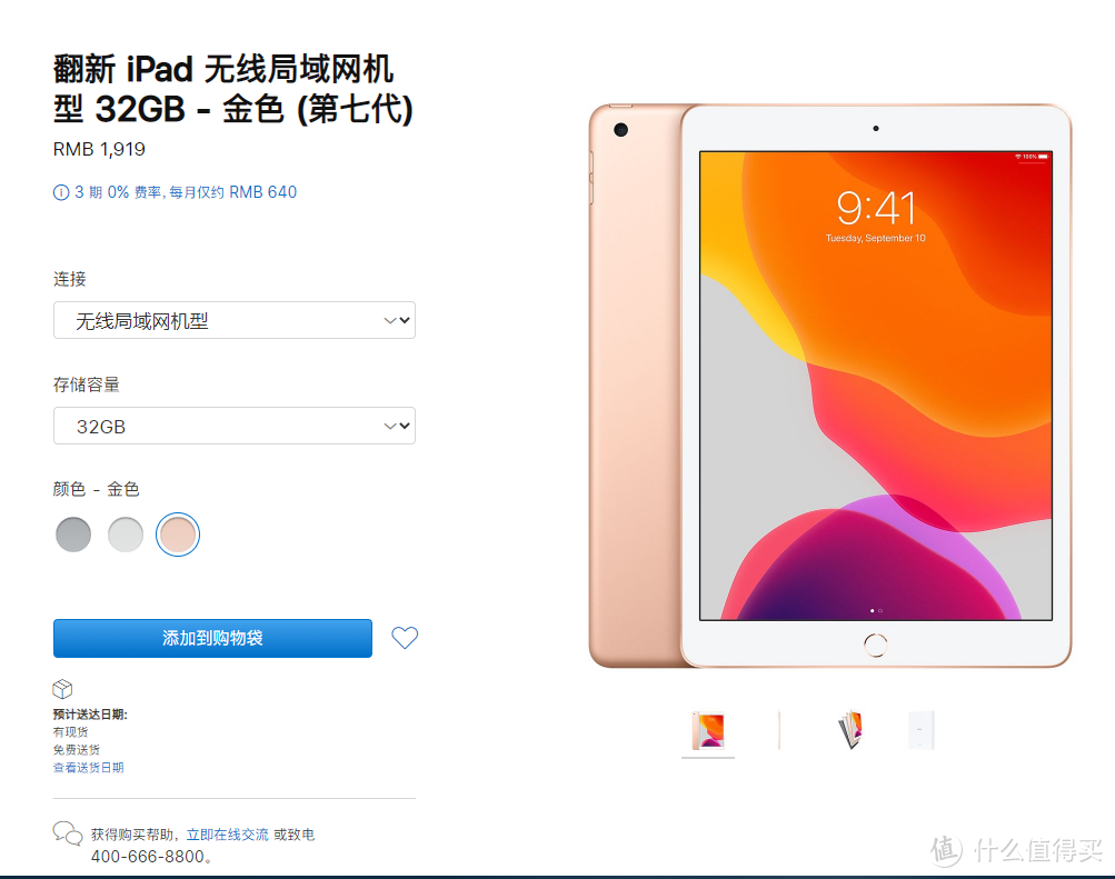 超实惠的几个ipad、ipad pro优惠渠道购买攻略